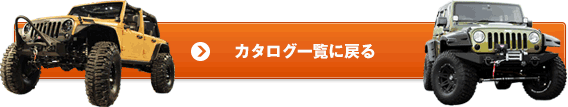 カタログ一覧へ戻る