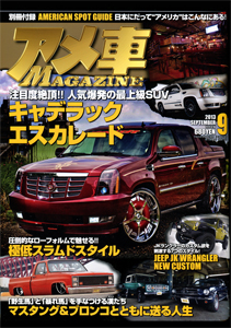 アメ車マガジン９月号