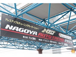 NAGOYAオートトレンド2015